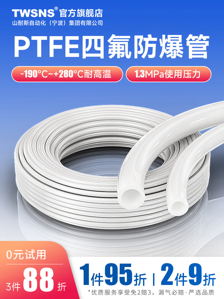 TWSNS台匠山耐斯铁氟龙管聚四氟乙烯四氟管耐腐蚀高温F4管