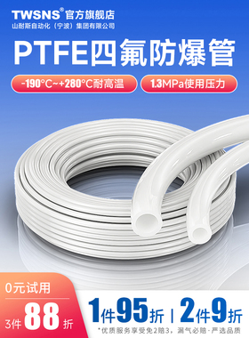 TWSNS台匠山耐斯铁氟龙管聚四氟乙烯四氟管耐腐蚀高温F4管