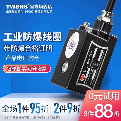 TWSNS防爆台湾电磁阀山耐斯