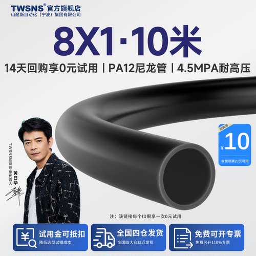 尼龙气管PA12X8X1黑10M不锈钢气