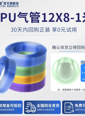【U先试用】TWSNS气管PU12*8空压机耐水解绿色管气动软管1m试用装