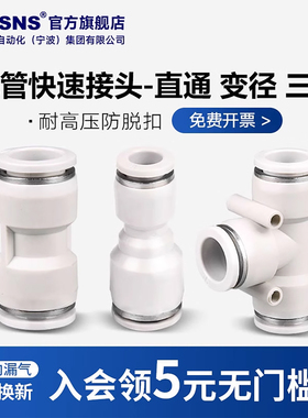 TWSNS台匠山耐斯气动快速接头直通PU三通变径气管接头快插气接头
