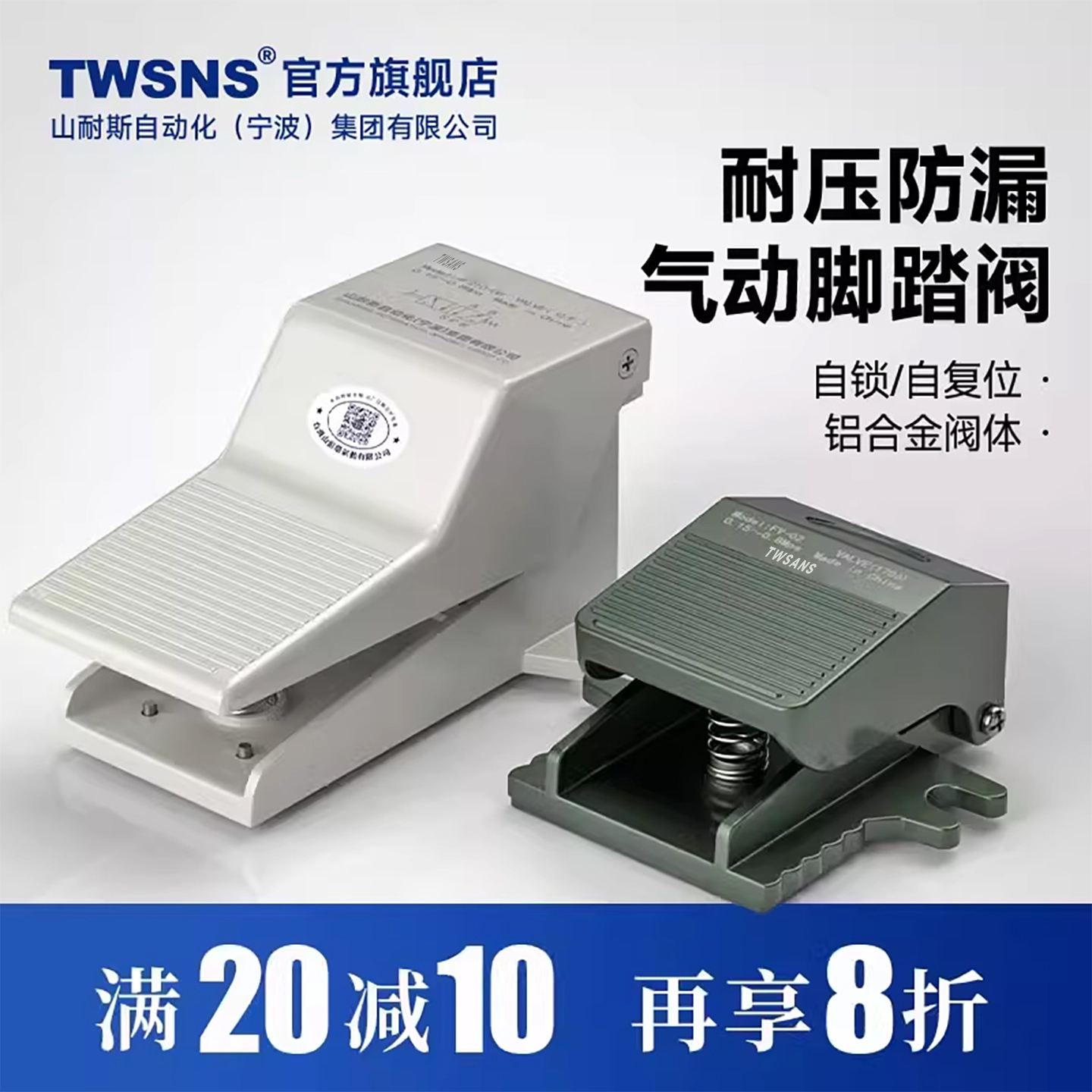 TWSANS台匠山耐斯脚踏阀气动脚踩开关二位五通4F210-08气缸控制阀