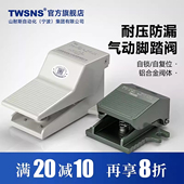 TWSANS台匠山耐斯脚踏阀气动脚踩开关二位五通4F210 08气缸控制阀