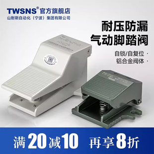 TWSANS台匠山耐斯脚踏阀气动脚踩开关二位五通4F210 08气缸控制阀