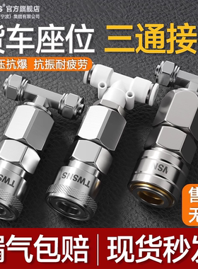 TWSNS台匠山耐斯接头货车气罐取气接头取气阀座椅气囊三通接头