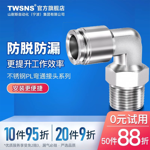 TWSNS气动弯通pl6/8/10外螺纹