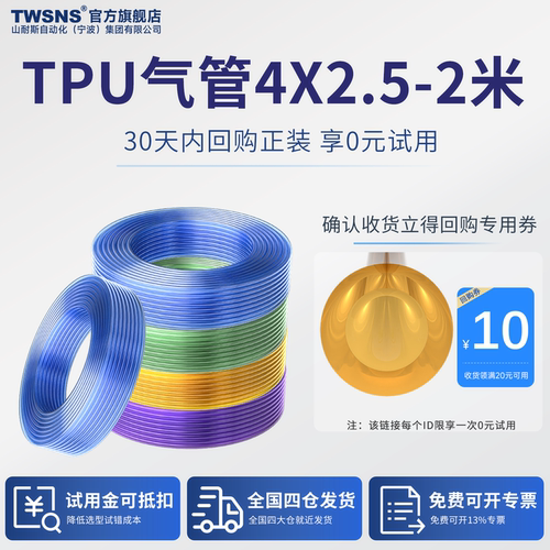 TWSNS山耐斯pu4*2.5耐水解气管2m
