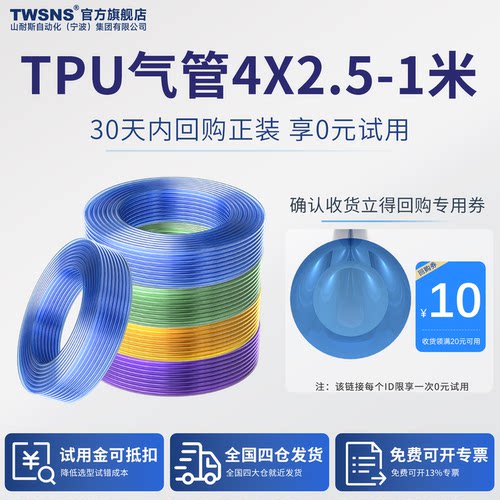 TWSNS山耐斯pu4*2.5耐水解气管1m