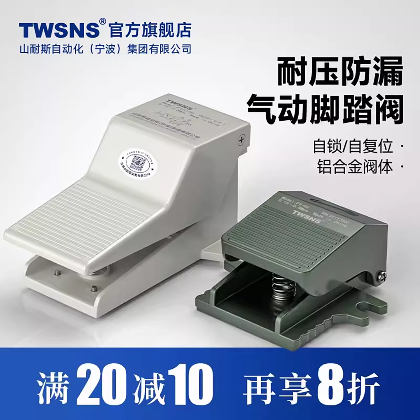 TWSNS山耐斯脚踏阀自锁二位五通
