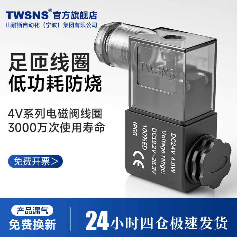 TWSNS台匠山耐斯气动电磁阀线圈
