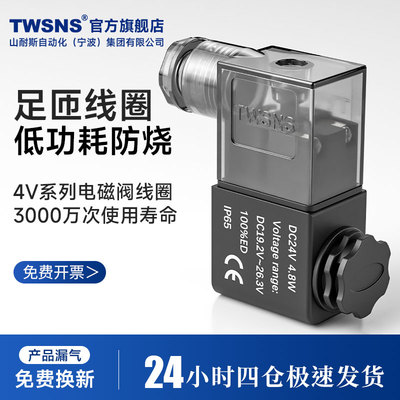 TWSNS台匠山耐斯气动电磁阀线圈