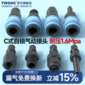 TWSNS台匠山耐斯气动塑钢c式 气管快速接头圆三通空压机自锁快插
