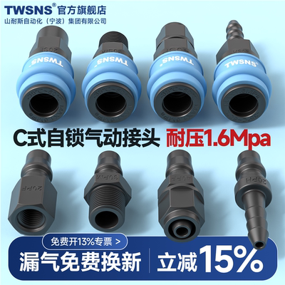 TWSNS气管快速接头自锁立减15%