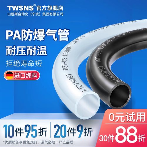 TWSNS/山耐斯PA气管尼龙管耐高温