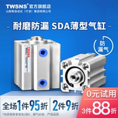 TWSNS台氣山耐斯气缸薄型气缸SDA50 40亚德