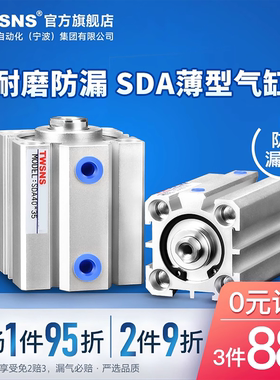 TWSNS台氣山耐斯气缸薄型气缸SDA50*5/10/15/20/25/30/35/40亚德