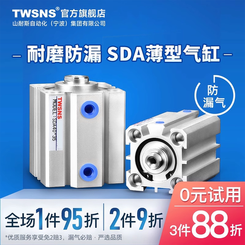 TWSNS/山耐斯sda气缸缸径50