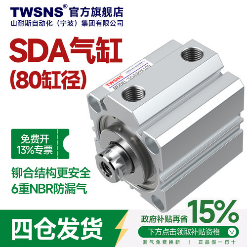 TWSNS山耐斯SDA80薄型气缸