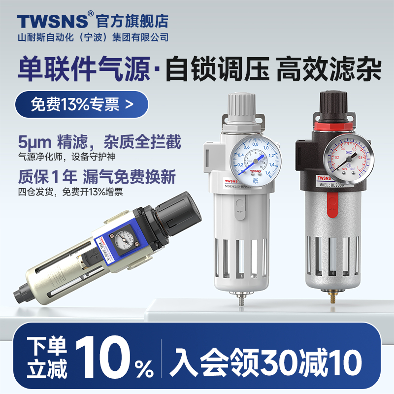 twsns山耐斯气源处理器调压过滤