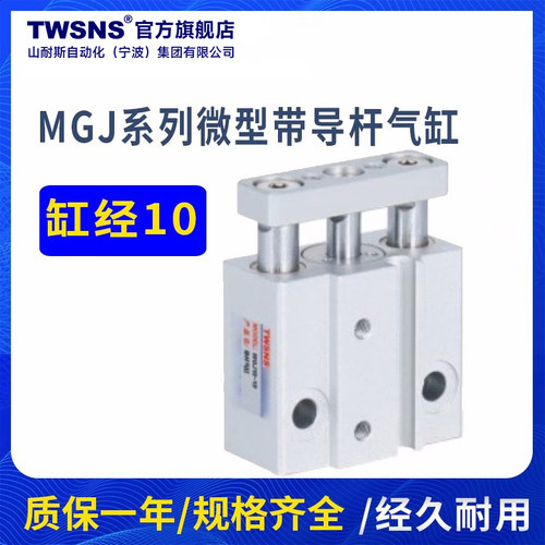 TWSNS/山耐斯气缸带导杆MGJ10