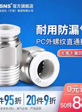 TWSNS台匠山耐斯气管快速接头螺纹直通快插PC4/6/8/10/12/14/16mm