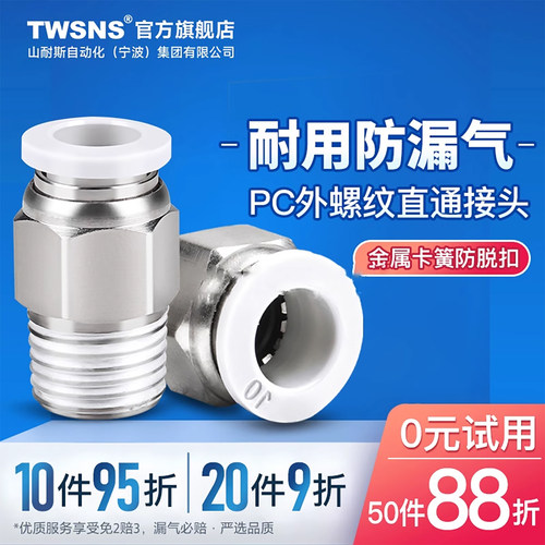 twsns山耐斯PC快速接头官方正品
