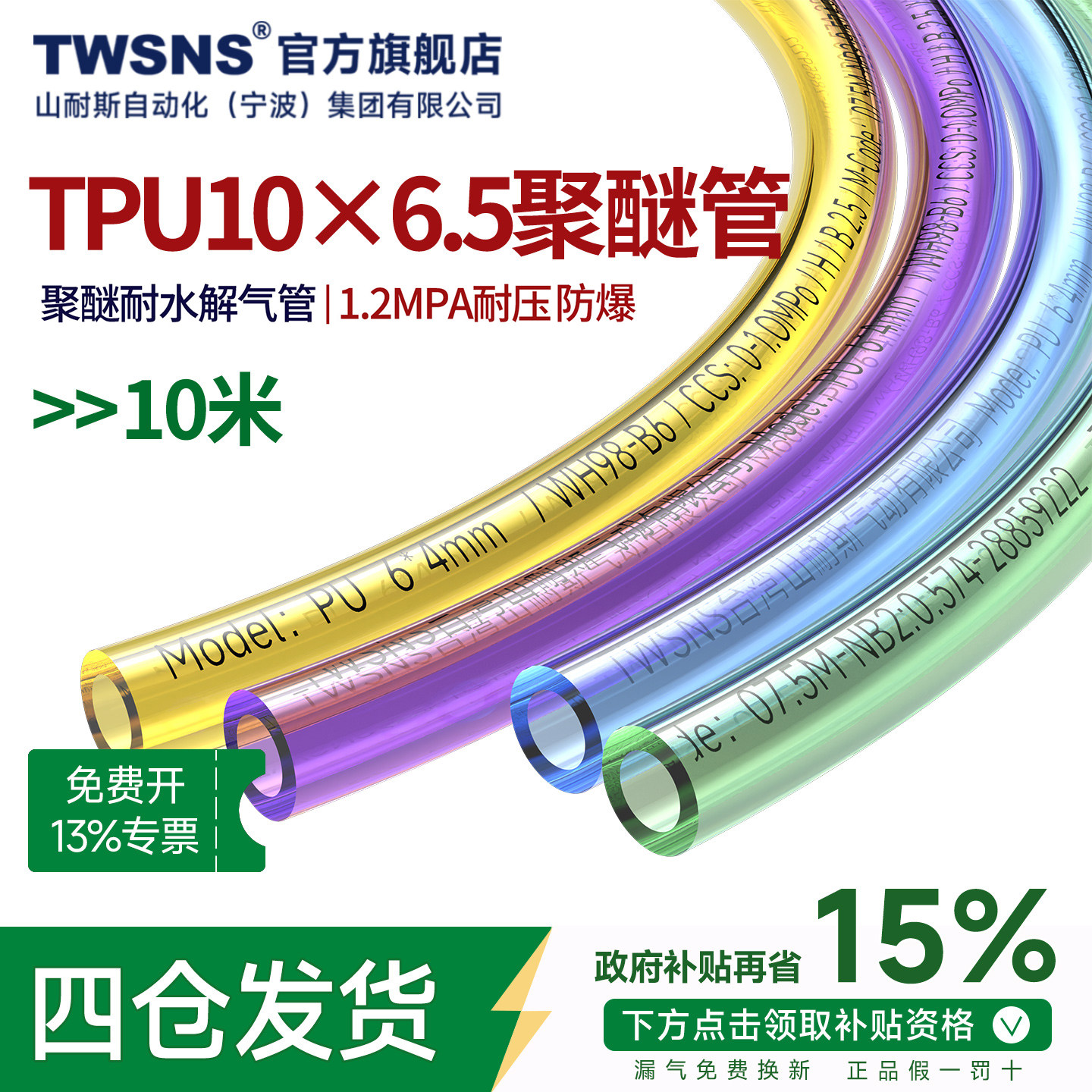【政府补贴】TWSNS台湾山耐斯气动有限公司耐水解PU10*6.5气管10M