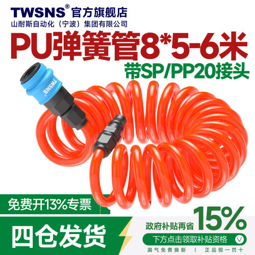 TWSNS气动弹簧管伸缩PU8高压软管