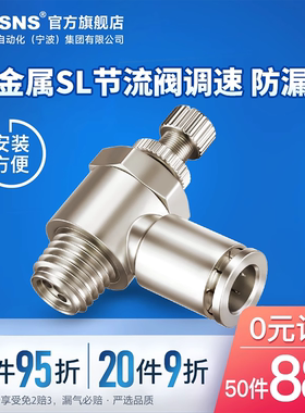 节流阀JSC/SL/4/6/8mm/10/12/14/01-02-03-04气动调速阀快速接头