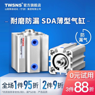 TWSNS台匠山耐斯气缸薄型气缸SDA32 5x10x15x20x25x30x35x40亚德