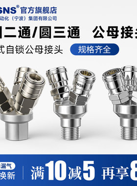 TWSNS台匠山耐斯C式快速自锁接头气管圆二通园三通内丝外丝气泵