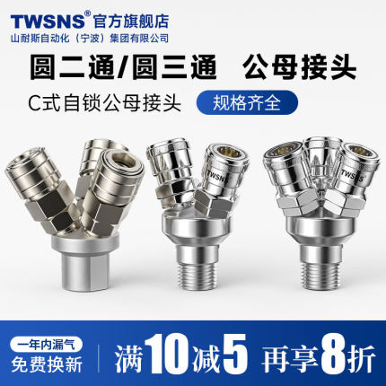 官方TWSNS台湾山耐斯气动有限公司自锁接头圆二通圆三通内丝外丝
