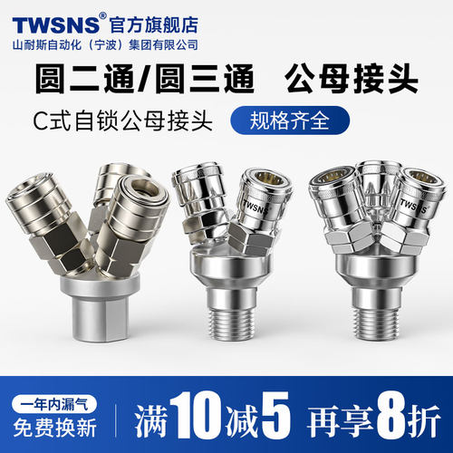 twsns山耐斯圆二通/三通官方正品