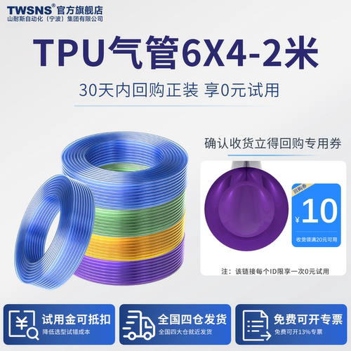 TWSNS山耐斯pu6*4耐水解气管2m