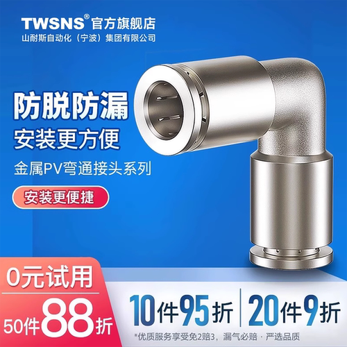 TWSNS/山耐斯金属快速接头PV