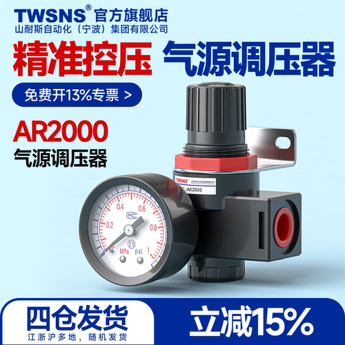 TWSNS气源处理器调压阀AR2000