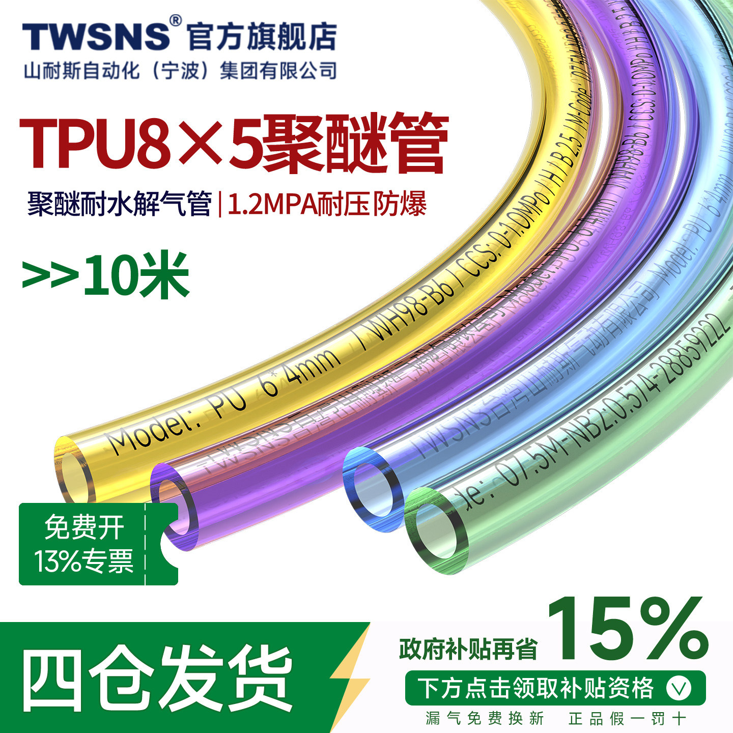 【政府补贴】TWSNS台湾山耐斯气动有限公司耐水解PU8*5气管10M