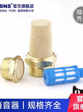 TWSNS台匠山耐斯PSVm5/1/2/3/4/6/分电磁阀消声器气动排气铜消音