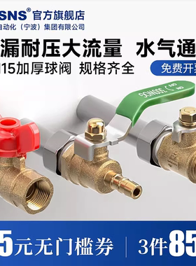 TWSNS台匠山耐斯全铜黄铜球阀开关阀门水管接头手柄内丝外丝加厚