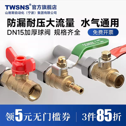 官方TWSANS台湾山耐斯气动有限公司黄铜球阀开关阀门水管接头加厚