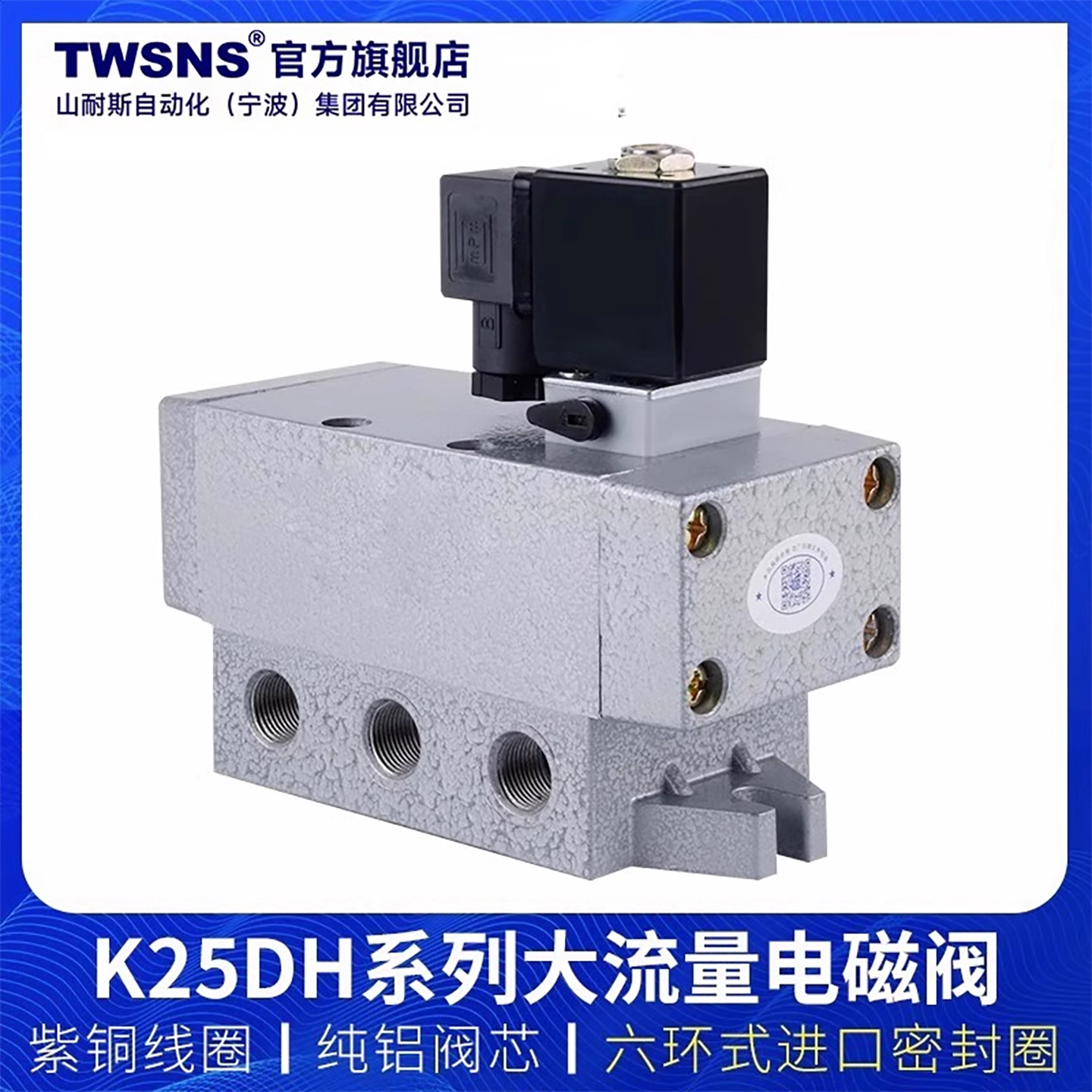 TWSANS二位五通电磁阀K25DH