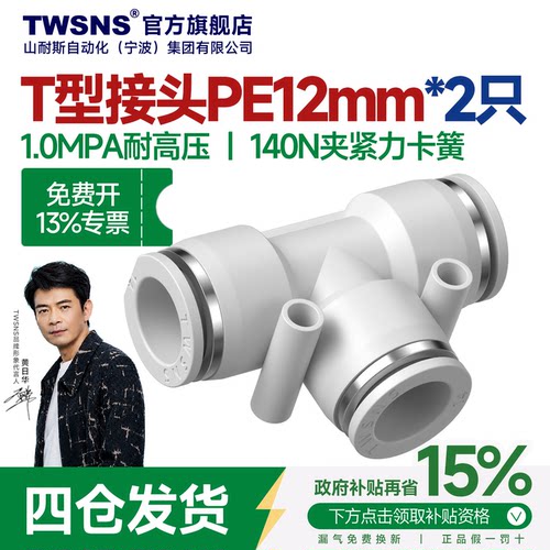 TWSNS/山耐斯PE快速接头三通快插