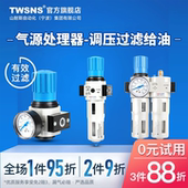 TWSNS台匠山耐斯气源处理器二联件LRC LFR油水分离过滤器调压阀
