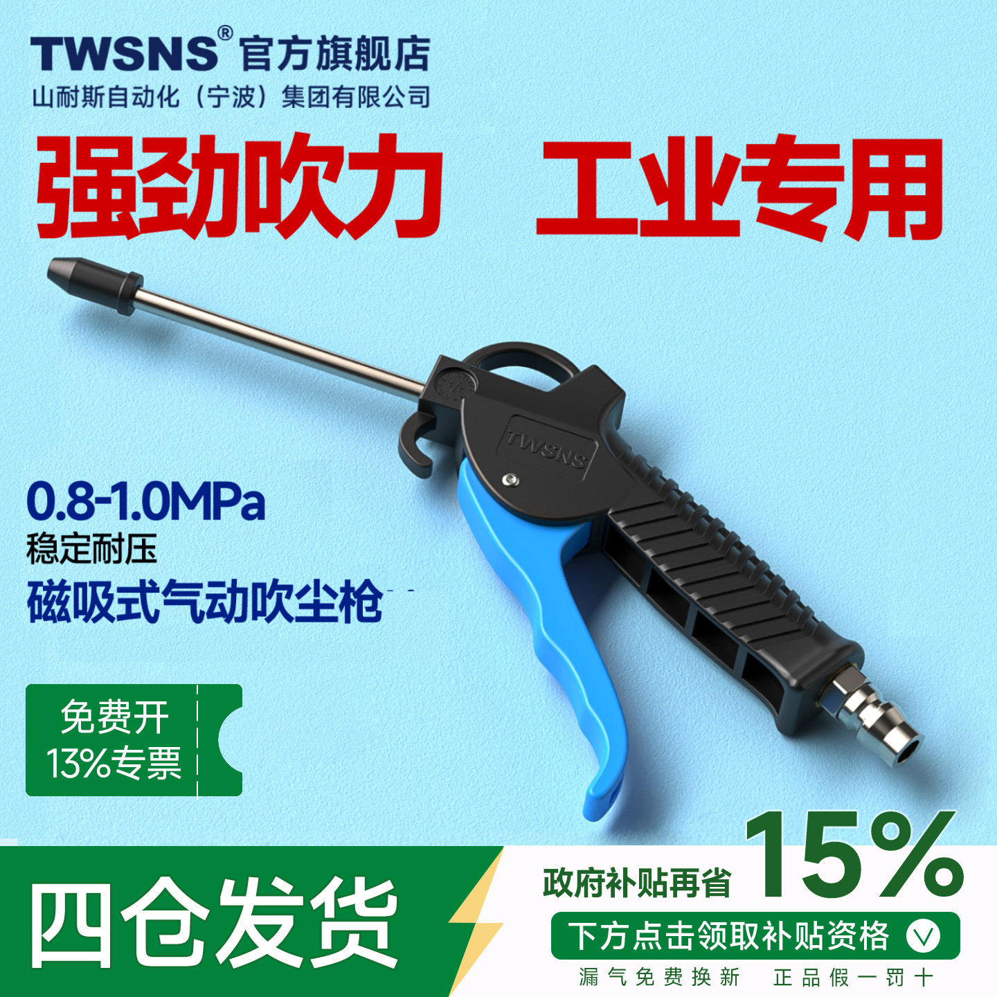 TWSNS台匠山耐斯工业级气动吹尘枪加长高压大吹力强力除尘强磁款