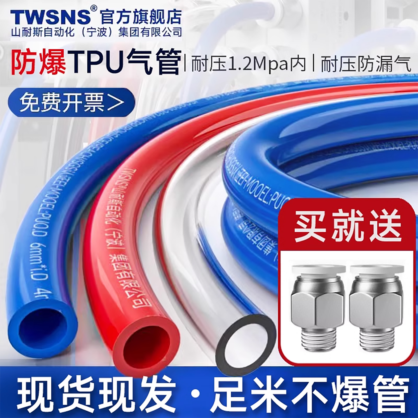 twsns山耐斯PU防爆气管官方正品