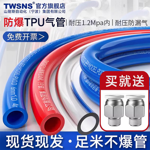twsns山耐斯TPU防爆气管官方正品