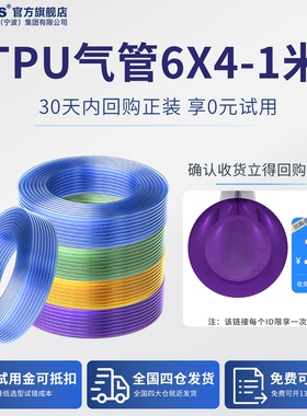 【U先试用】TWSNS气管PU6*4空压机耐水解紫色气动软管1m试用装