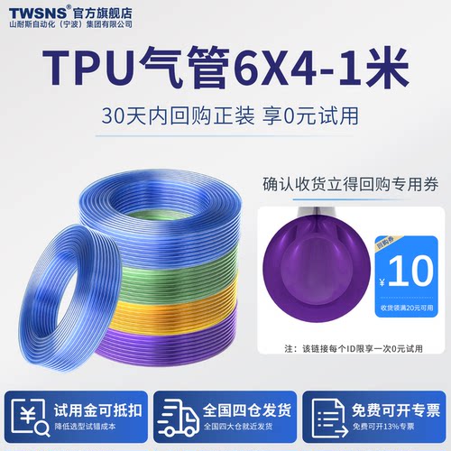 TWSNS山耐斯pu6*4耐水解气管1m