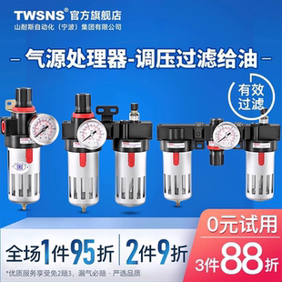 三联件过滤器油水分离器调压阀 TWSNS台氣山耐斯气源处理器二联件